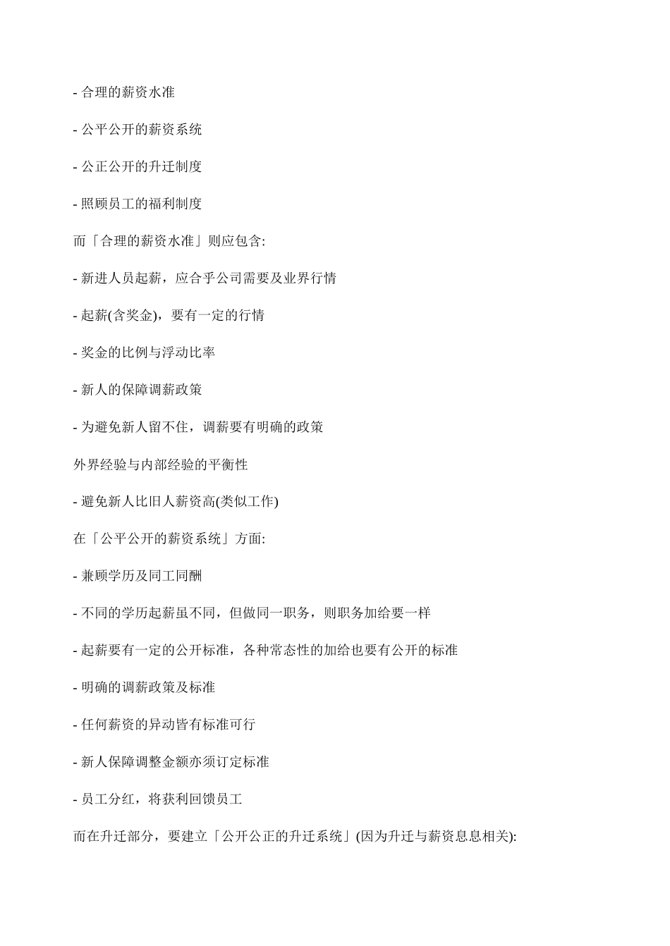 怎样建立有效合理的薪酬体系_第3页