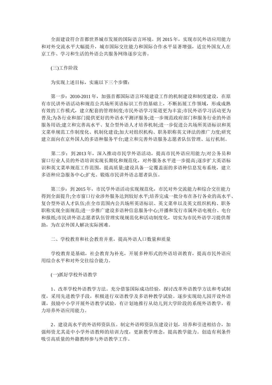 浅析首都国际语言环境建设工作规划_第2页