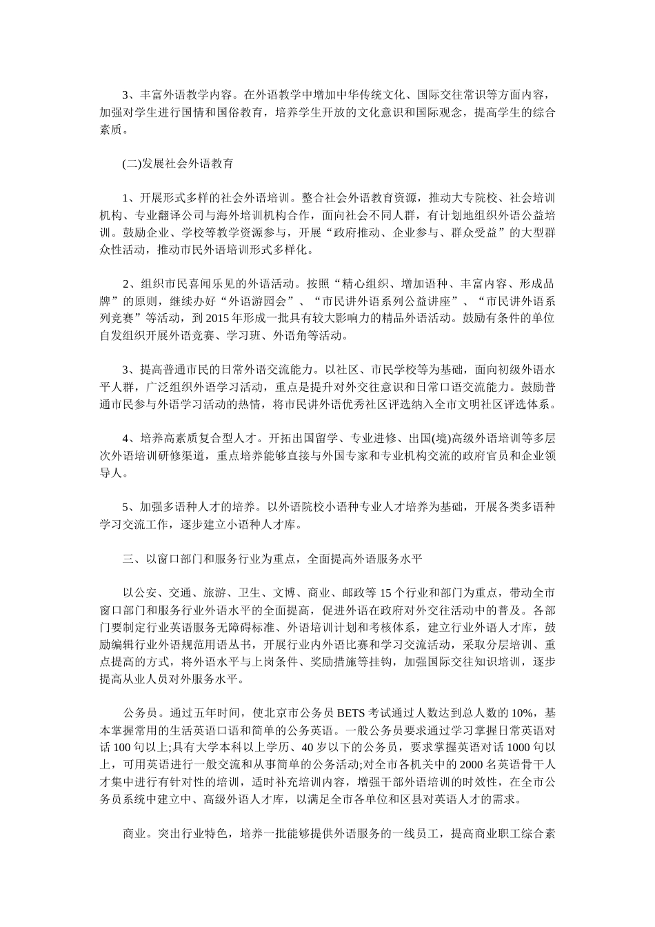 浅析首都国际语言环境建设工作规划_第3页