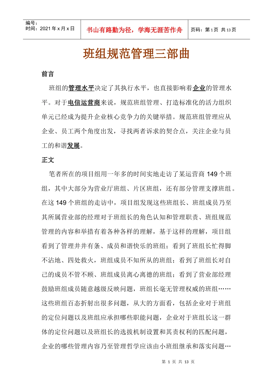 班组规范管理三部曲_第1页