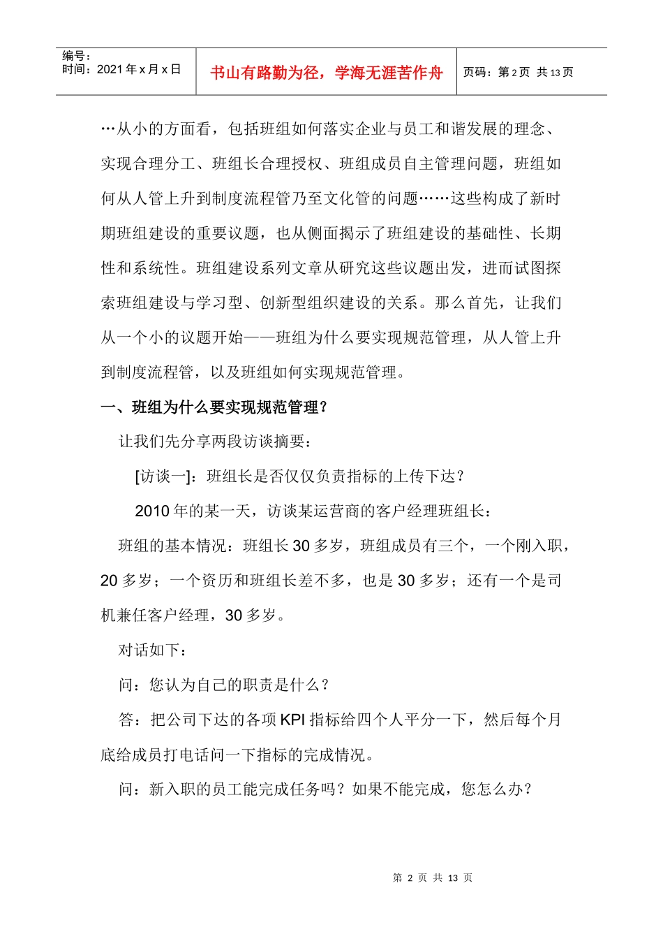 班组规范管理三部曲_第2页