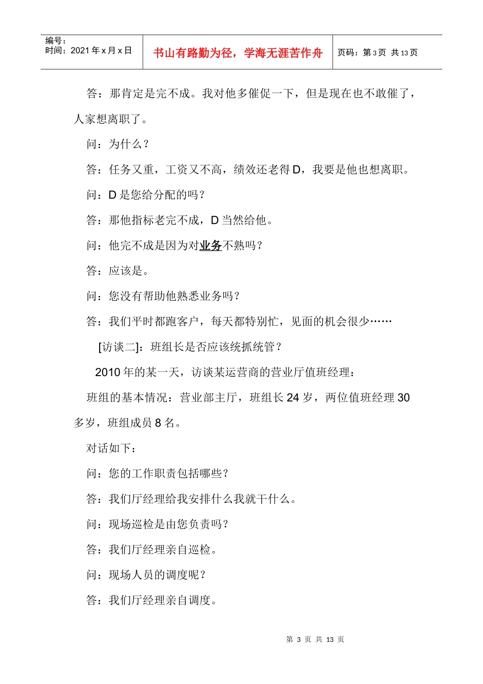 班组规范管理三部曲_第3页