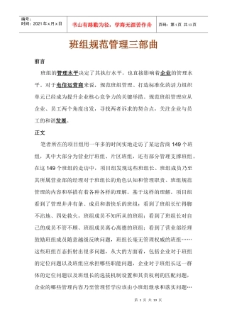 班组规范管理三部曲