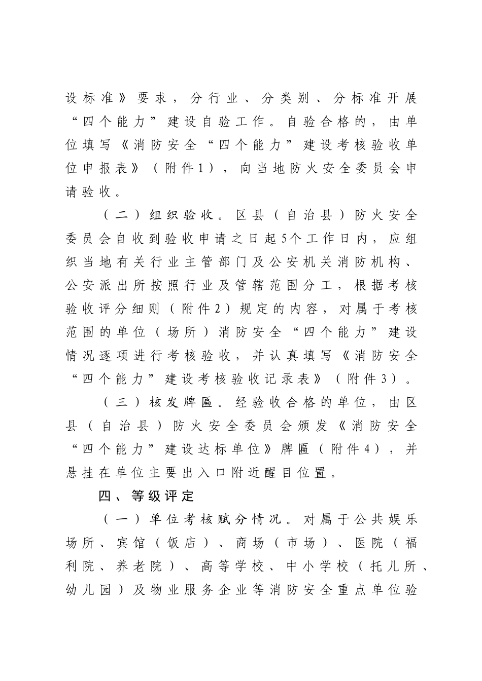 重庆市防火安全委员会关于开展消防安全四个能力建设考核验收工作的_第3页