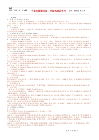 现代与古代管理学知识测试题
