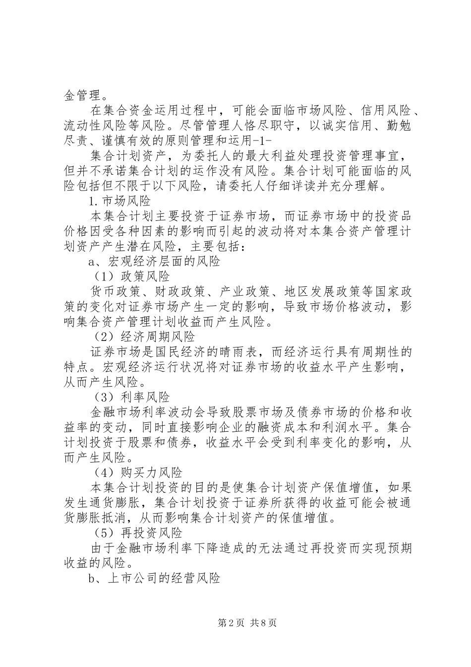 国泰君安君享量化限额特定集合资产管理计划范文大全_第2页