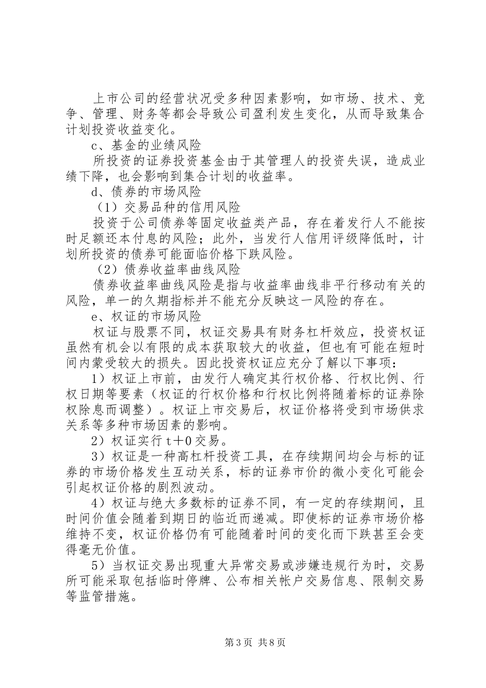 国泰君安君享量化限额特定集合资产管理计划范文大全_第3页