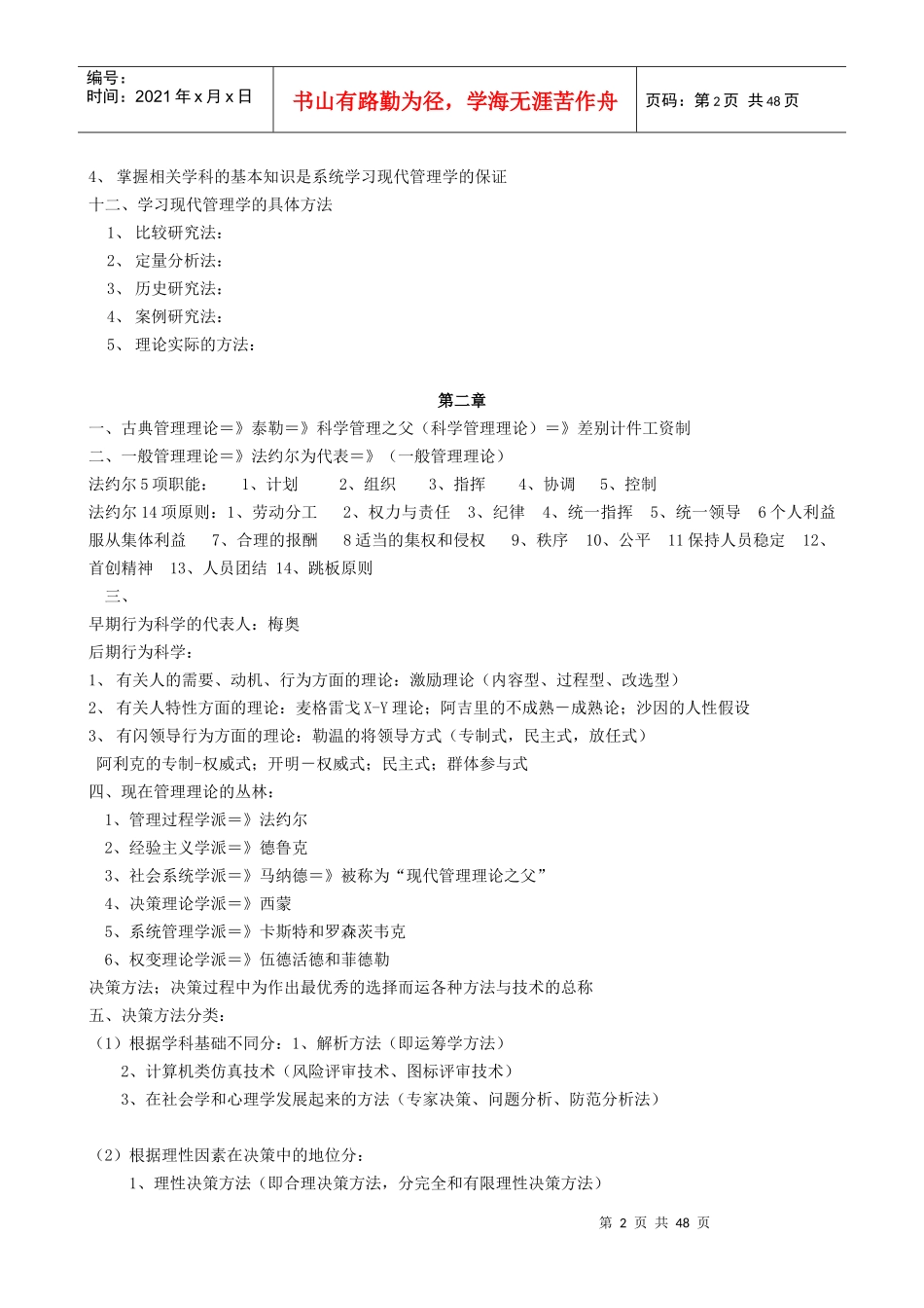 现代管理学复习资料&amp;amp;历年考题加答案_第2页