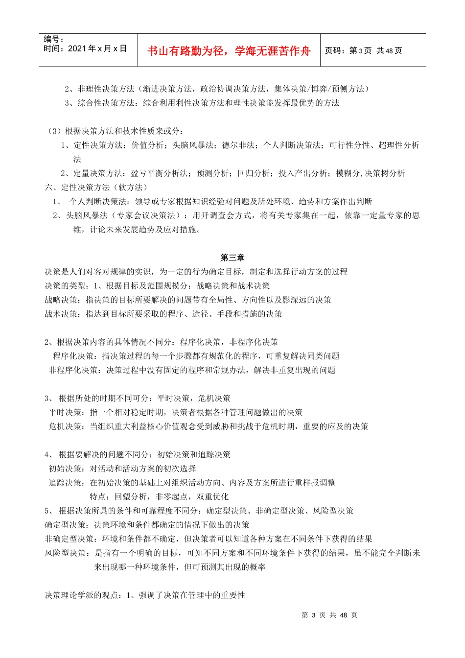 现代管理学复习资料&amp;amp;历年考题加答案_第3页