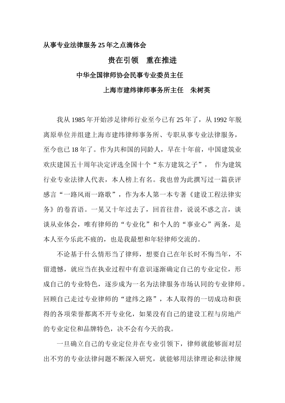 从事专业法律服务25年之点滴体会_第1页