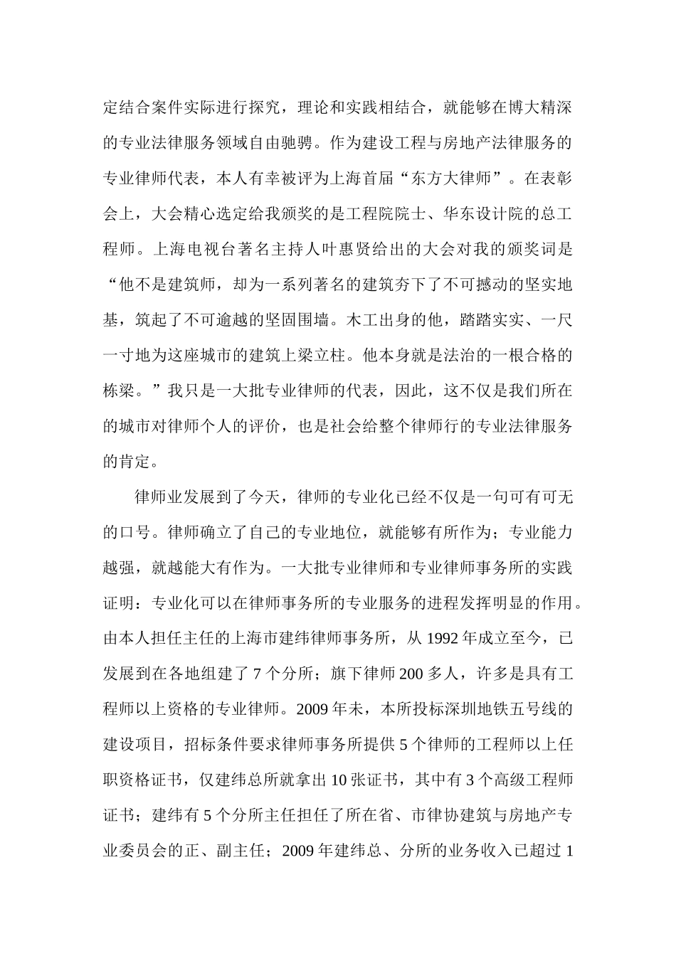 从事专业法律服务25年之点滴体会_第2页