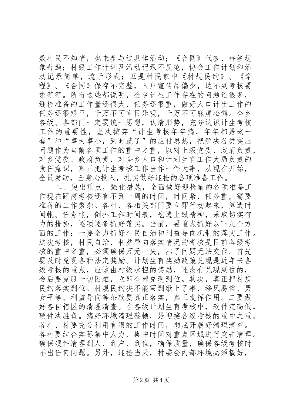 计划生育工作年终考核动员大会讲话稿_第2页