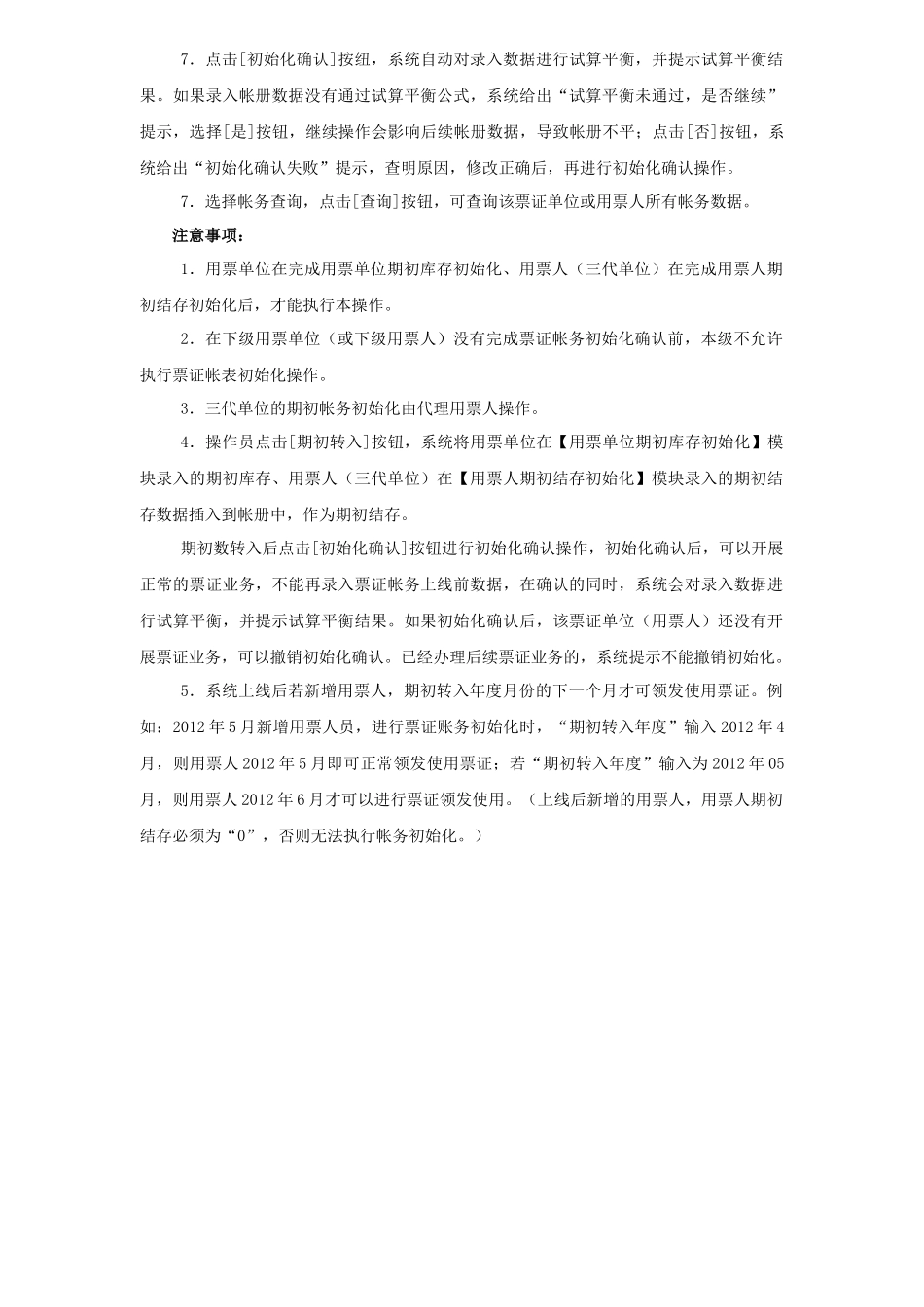 用票人员税收票证模块操作培训_第2页