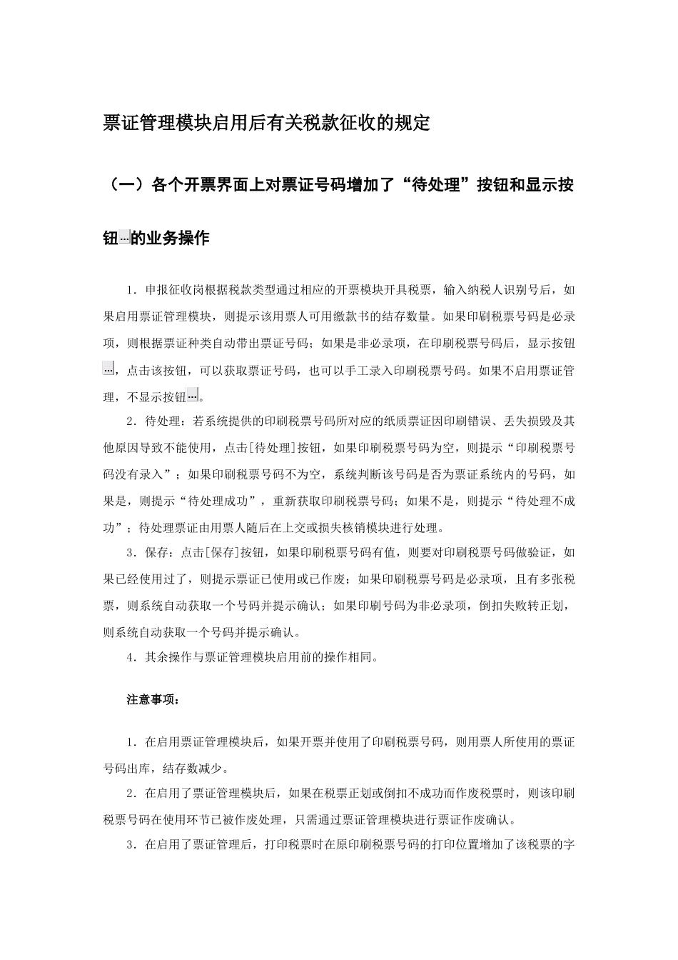 用票人员税收票证模块操作培训_第3页