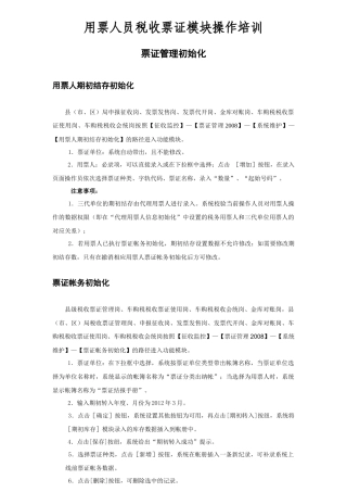 用票人员税收票证模块操作培训