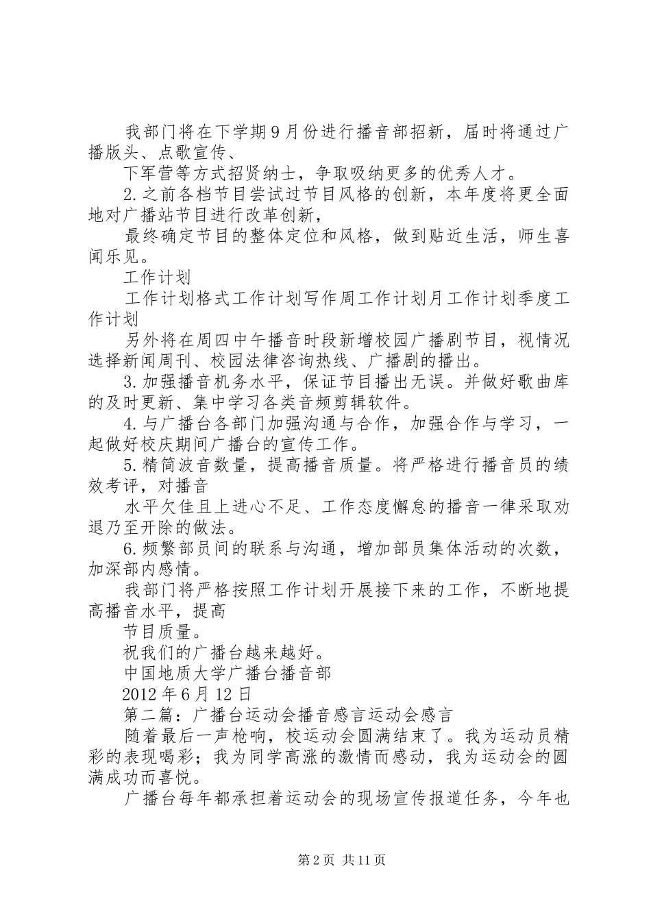 广播台播音部工作计划_第2页