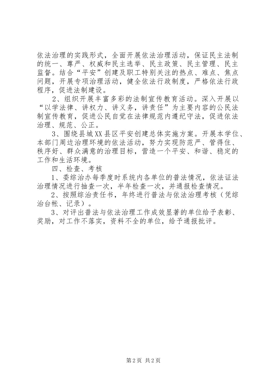 经贸委依法治理工作计划_第2页