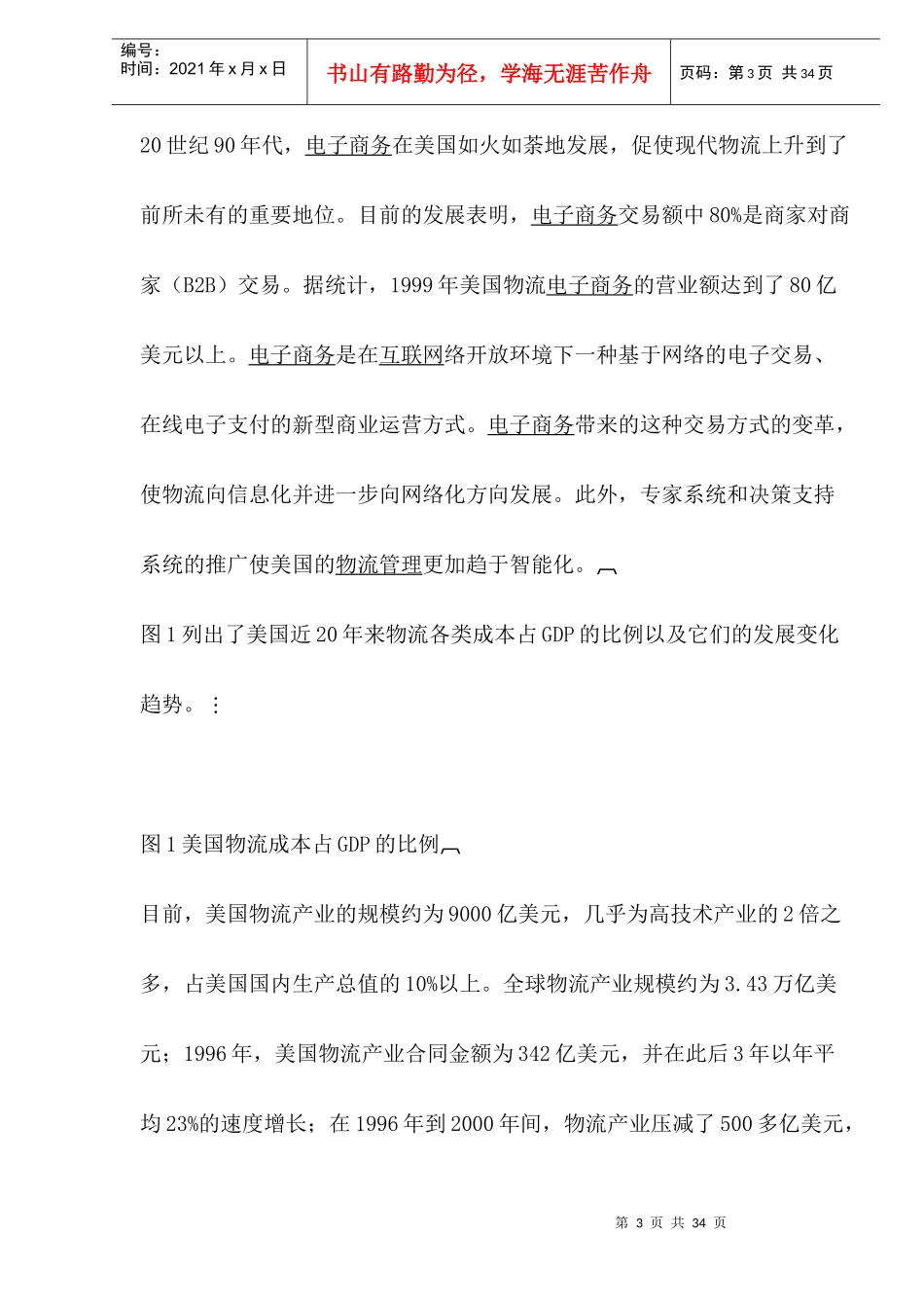 现代物流发展的结构特征(1)_第3页