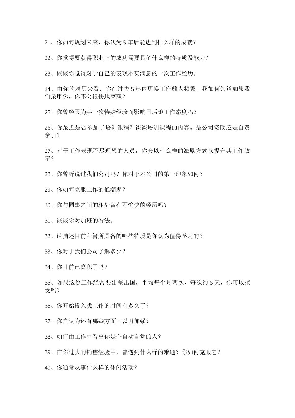招聘面试时的个关键问题_第2页