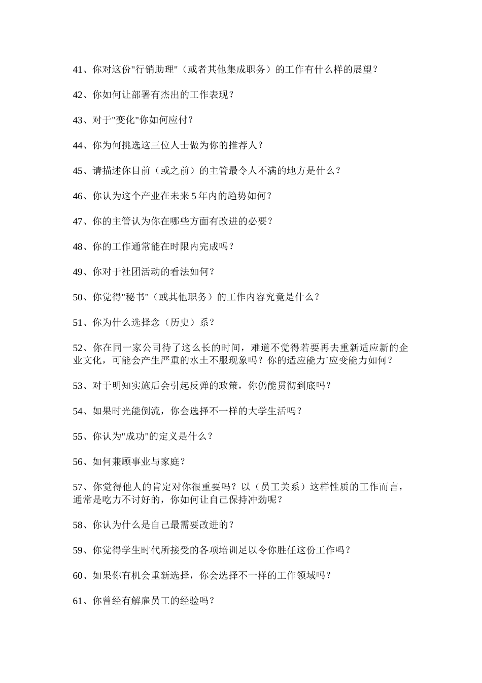 招聘面试时的个关键问题_第3页