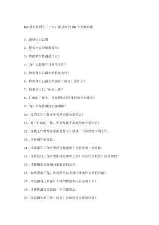 招聘面试时的个关键问题