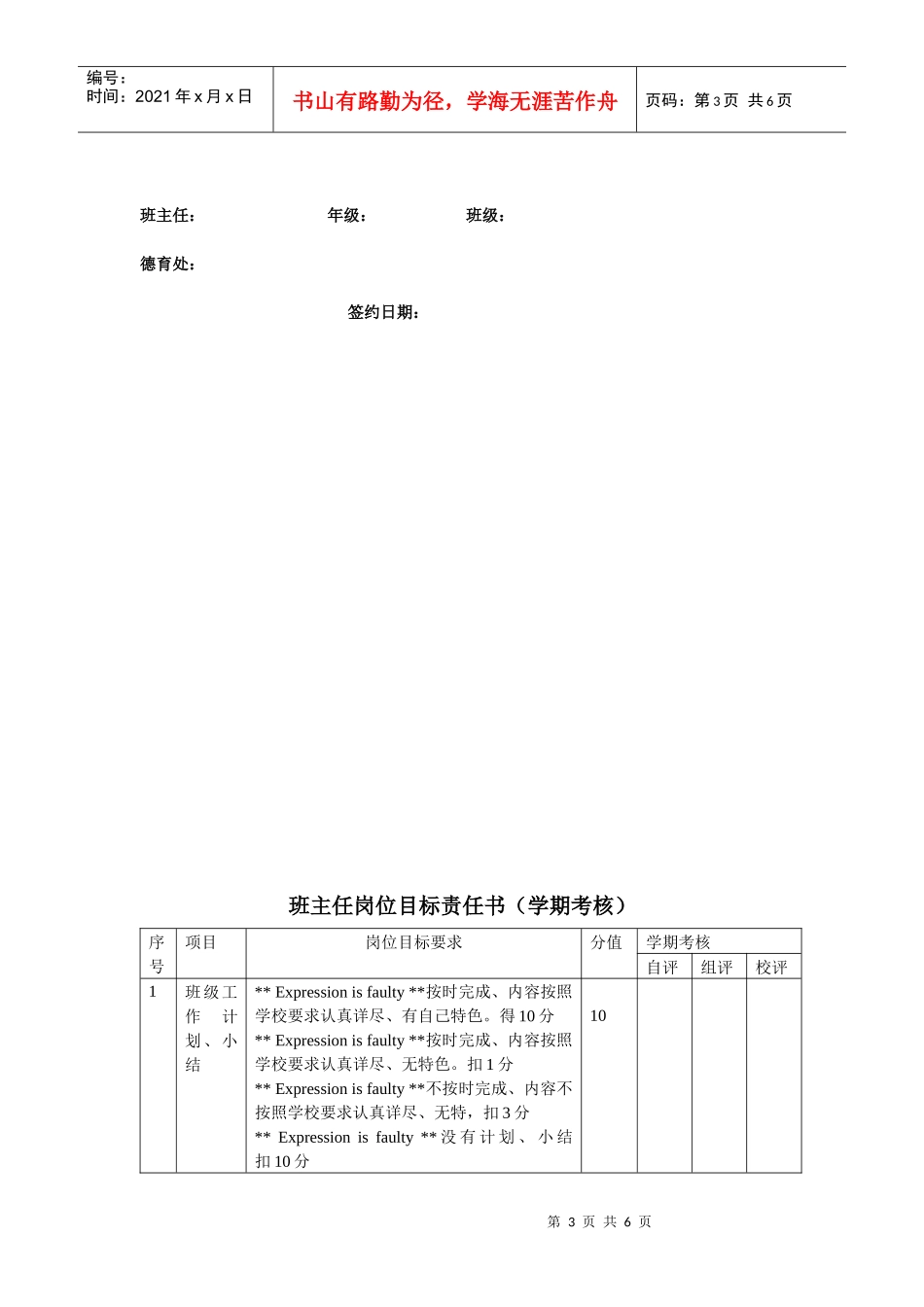 班主任岗位目标责任书（每月考核）_第3页