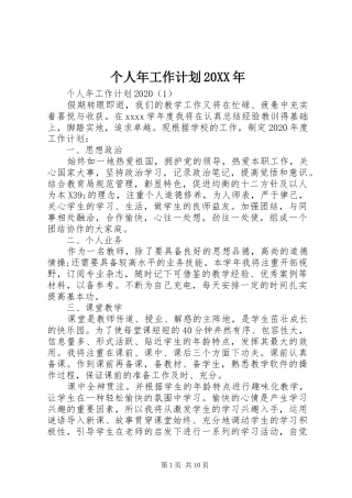 个人年工作计划20XX年