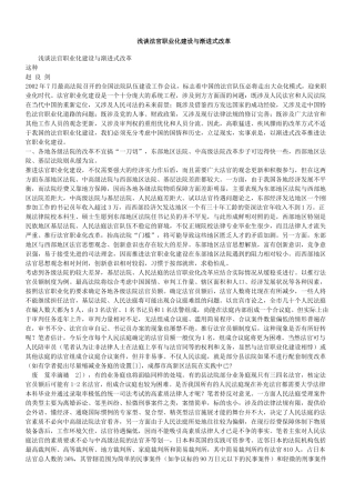 浅谈法官职业化建设与渐进式改革