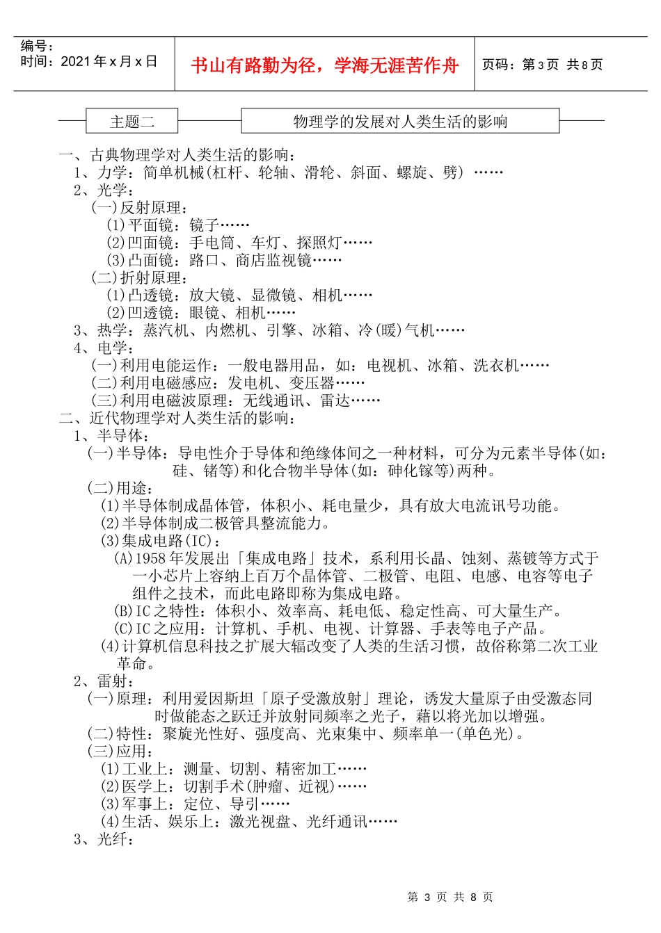 物理学发展简史_第3页