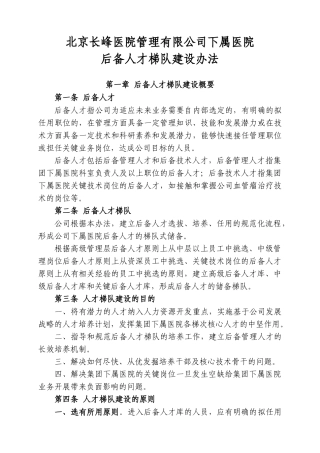 某某医院后备人才梯队建设方案