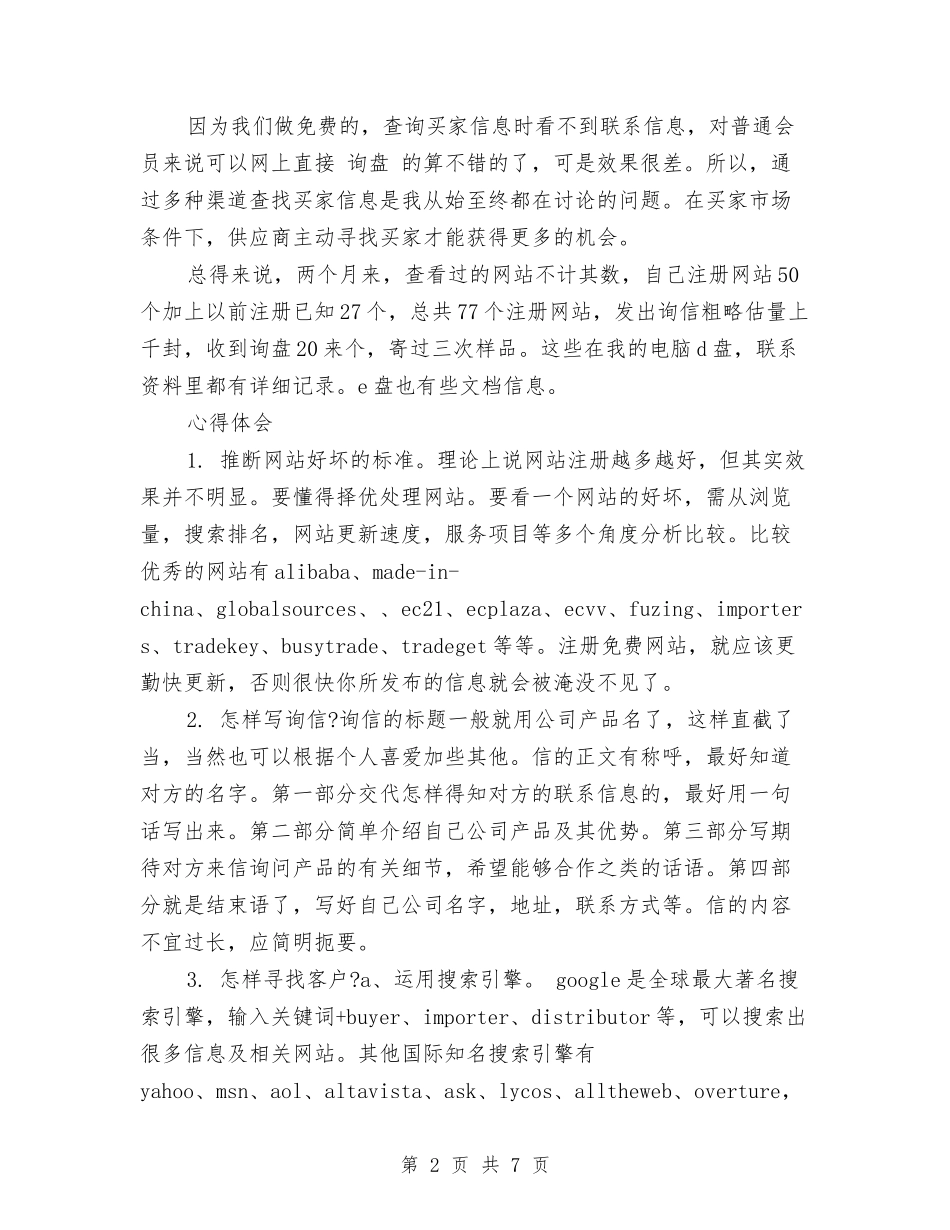 2024年电子商务工作总结范文与2024年电子商务推进工作总结汇编_第2页