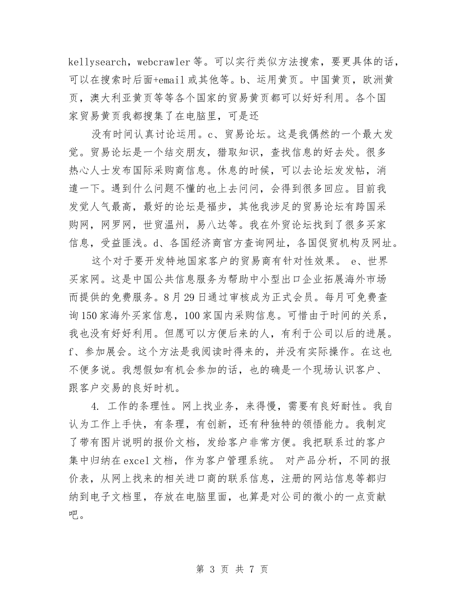 2024年电子商务工作总结范文与2024年电子商务推进工作总结汇编_第3页