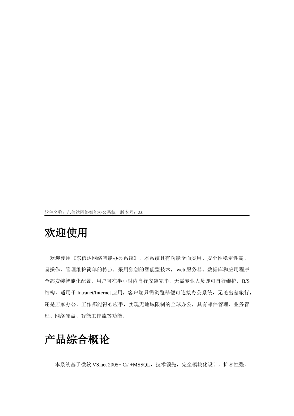 某网络智能办公系统用户操作手册_第2页