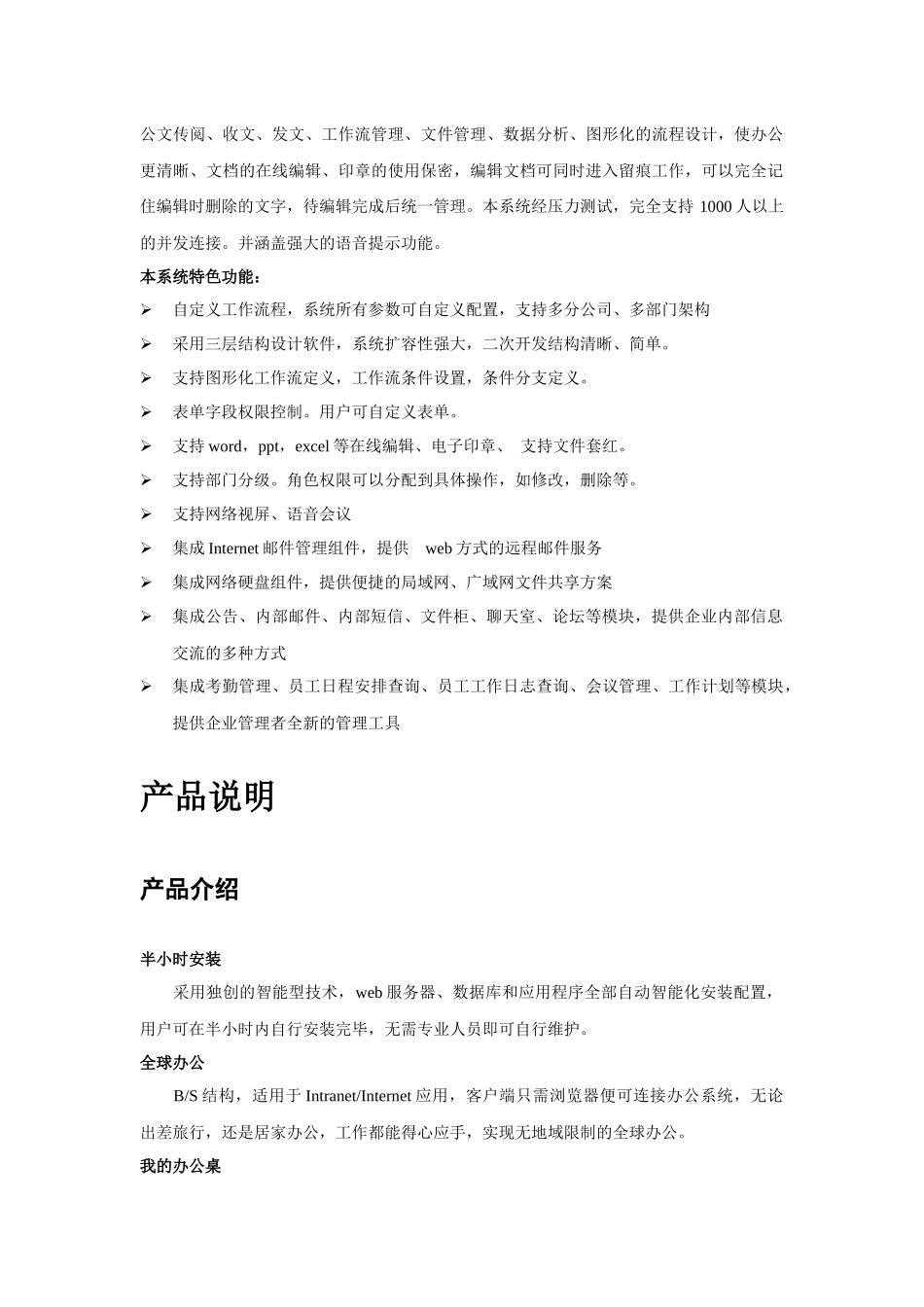 某网络智能办公系统用户操作手册_第3页