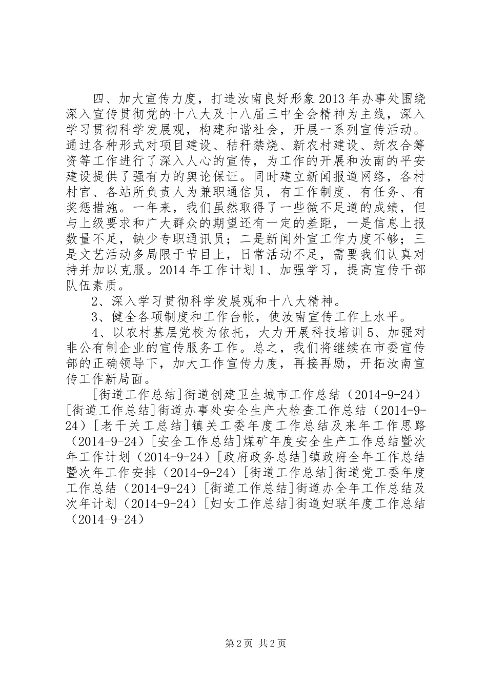 街道工委全年宣传工作总结及来年工作计划_第2页