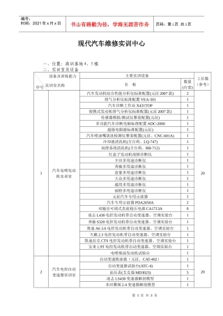现代汽车维修实训中心