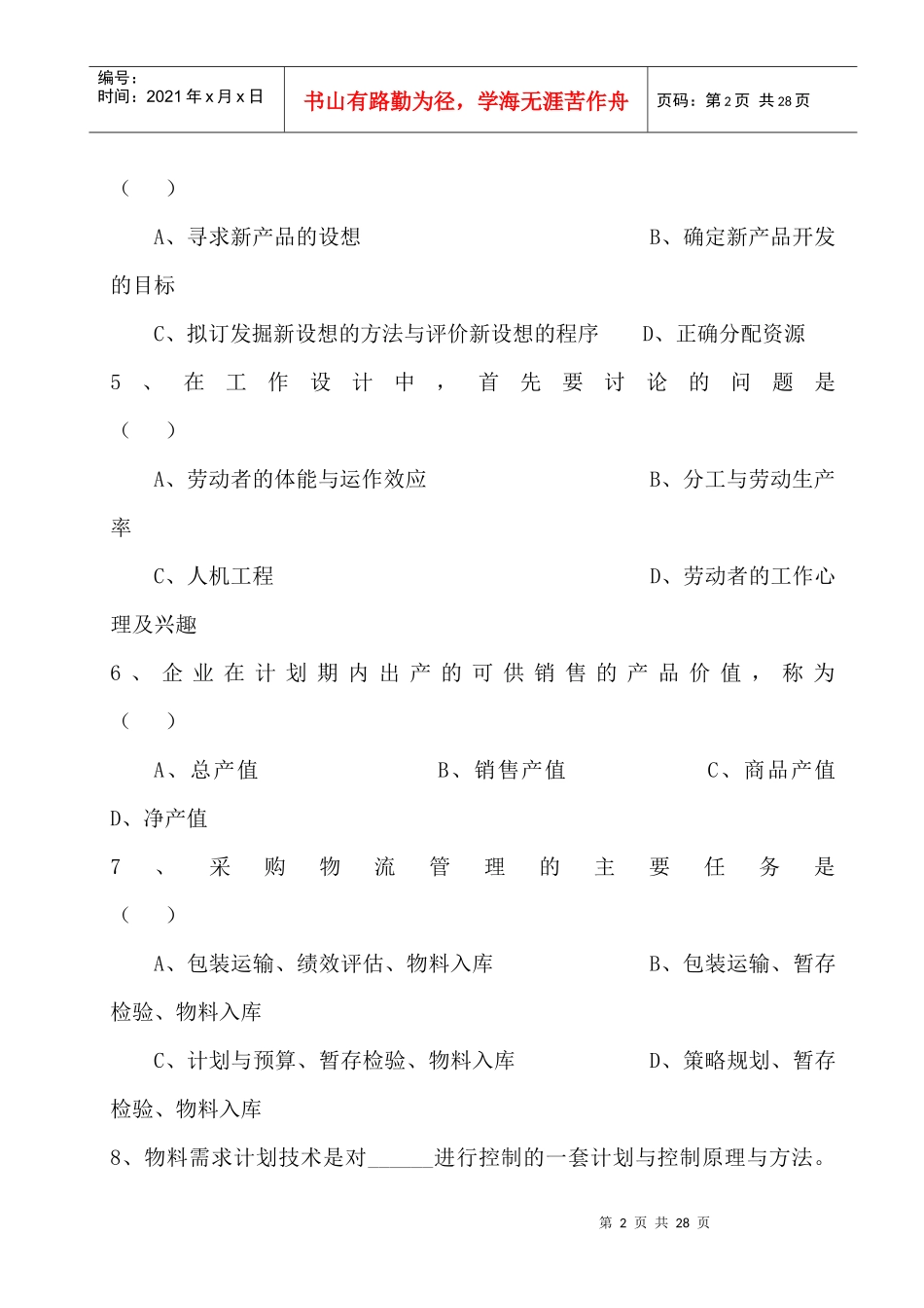 生产运作管理相关试题_第2页