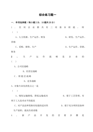 生产运作管理相关试题