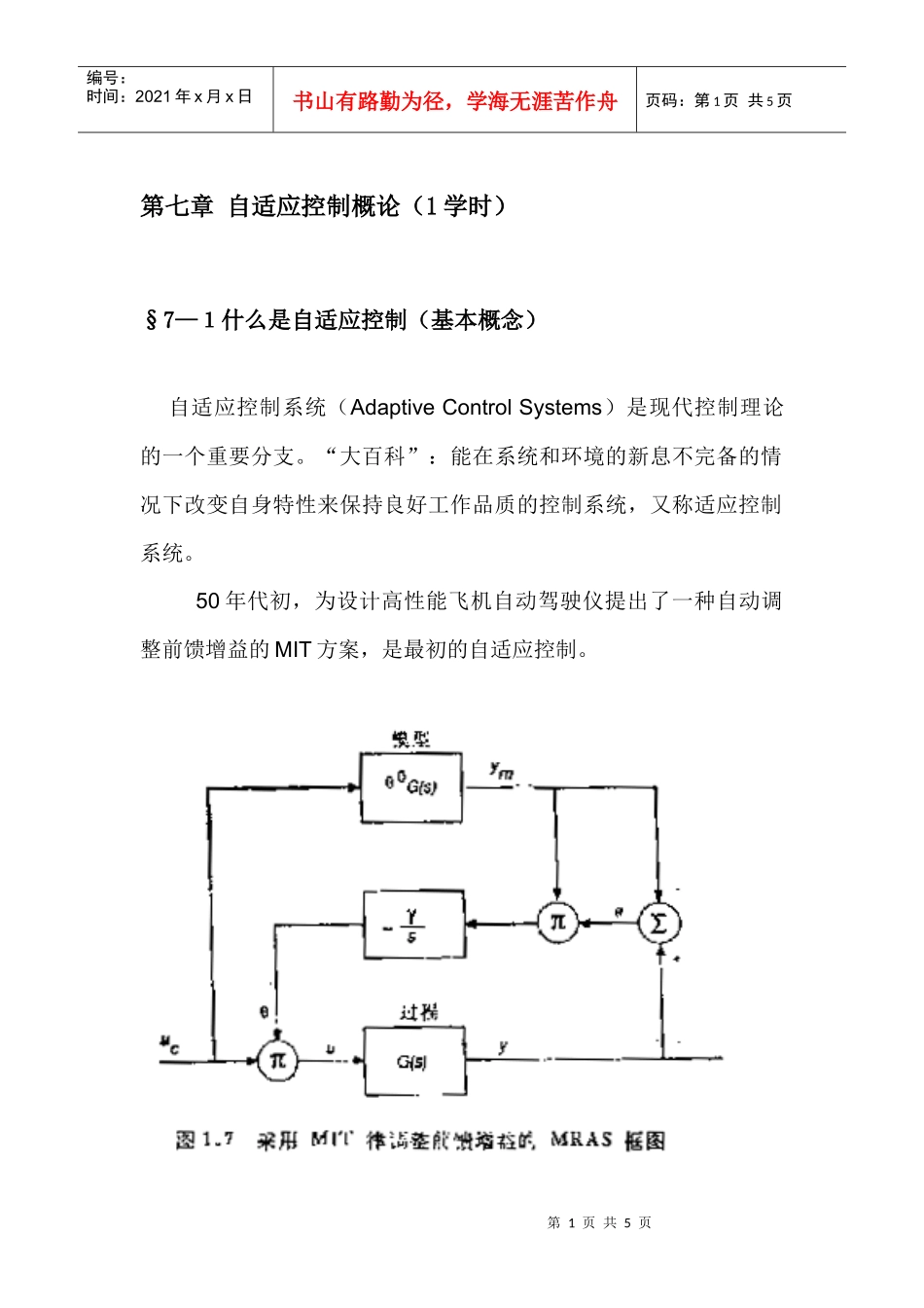 生产策略自适应概论_第1页
