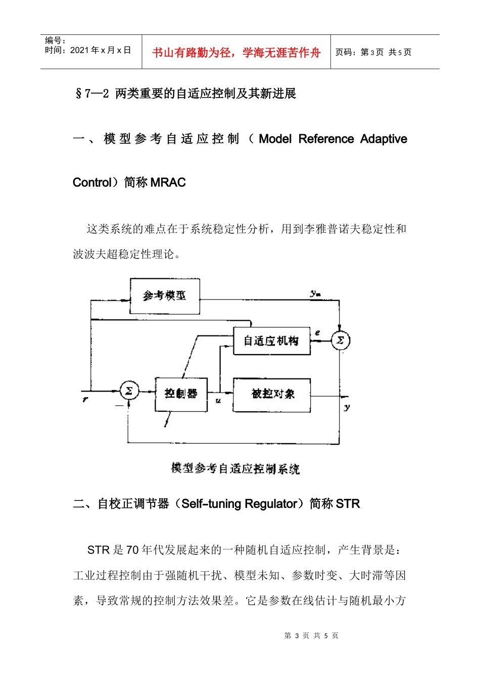 生产策略自适应概论_第3页