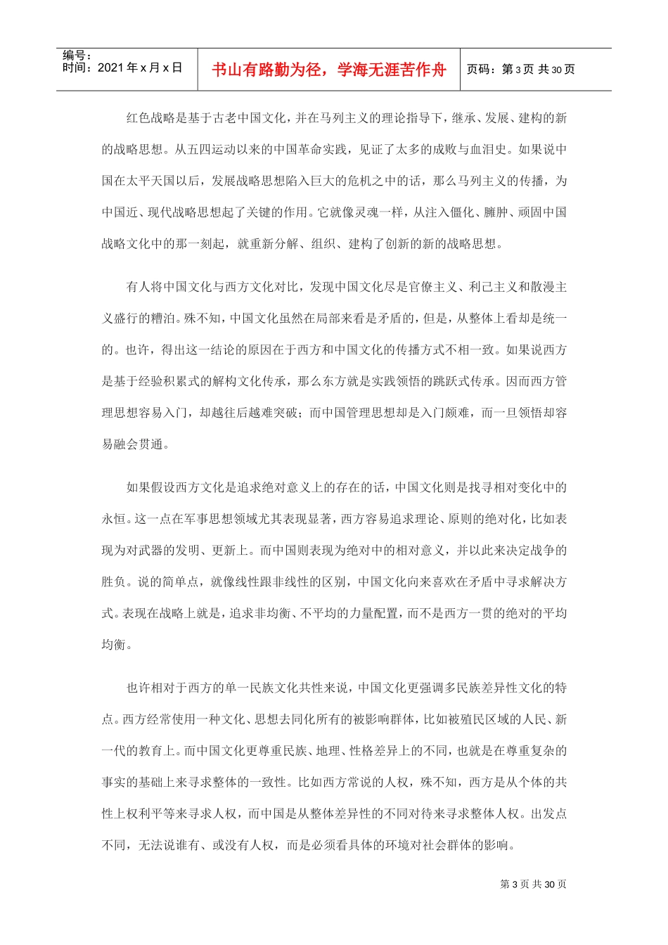 现代企业管理—毛泽东兵法_第3页