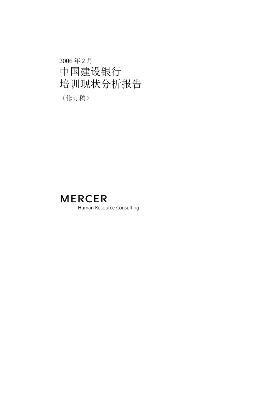 某某银行培训现状分析报告_第1页