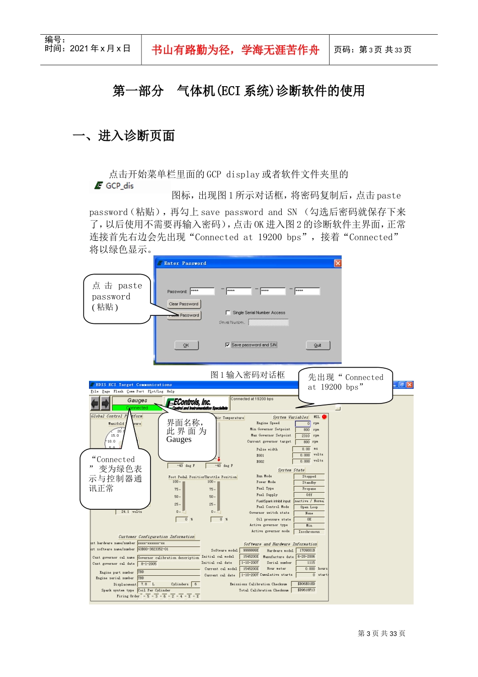 玉柴气体发动机简易诊断手册(DOC33页)_第3页