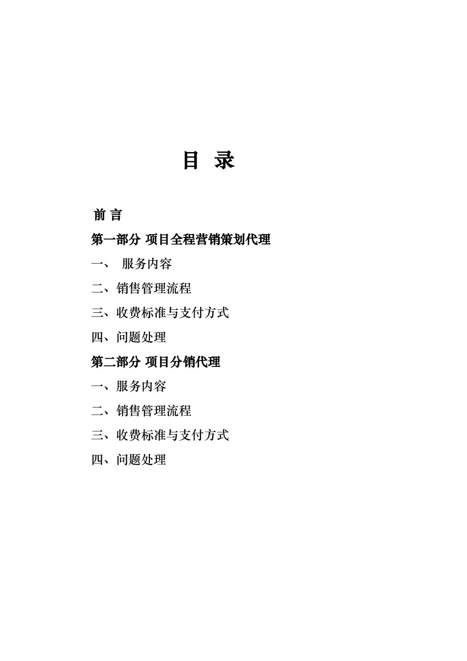 玉泉庄园项目合作方案(1)_第2页