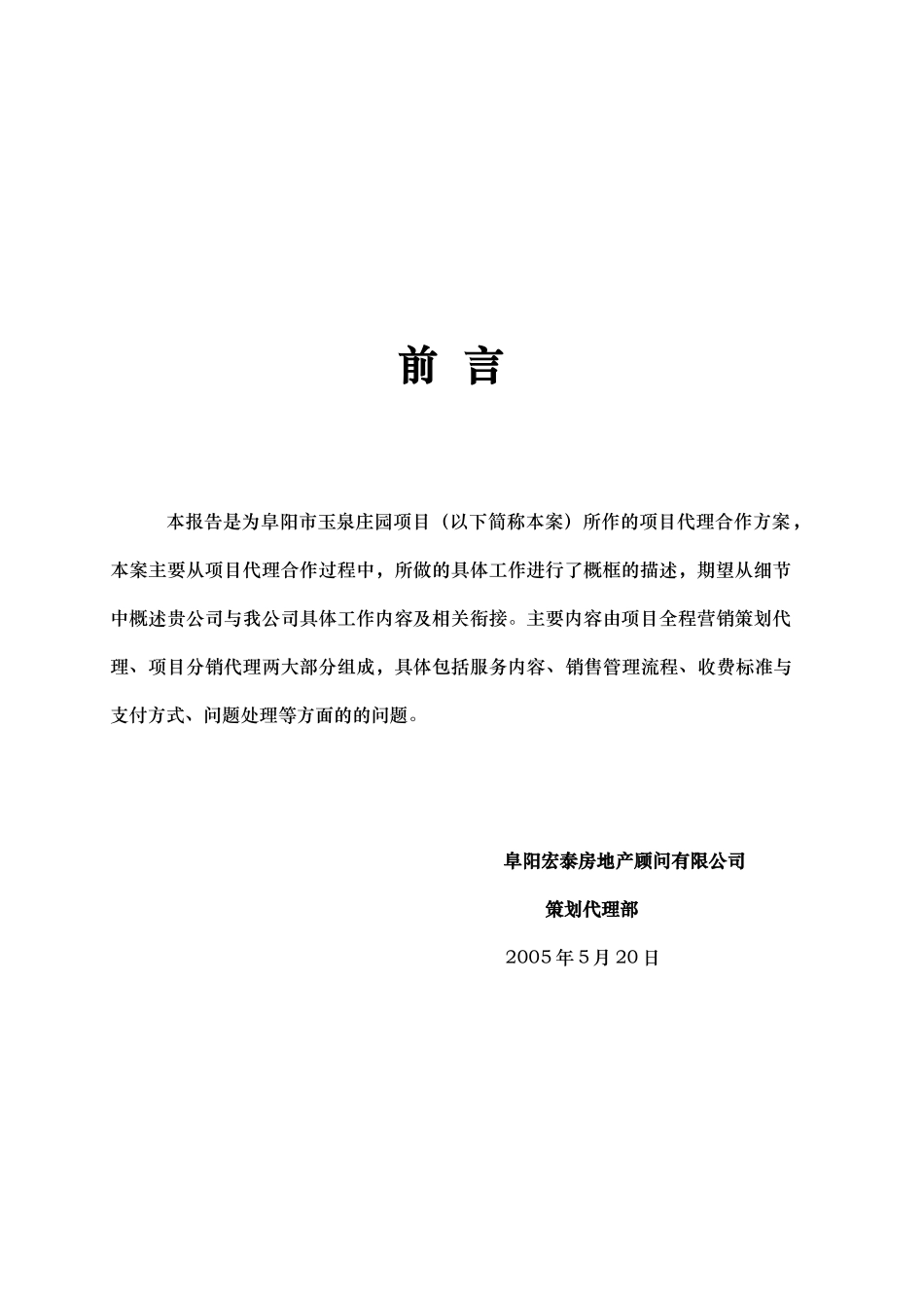 玉泉庄园项目合作方案(1)_第3页