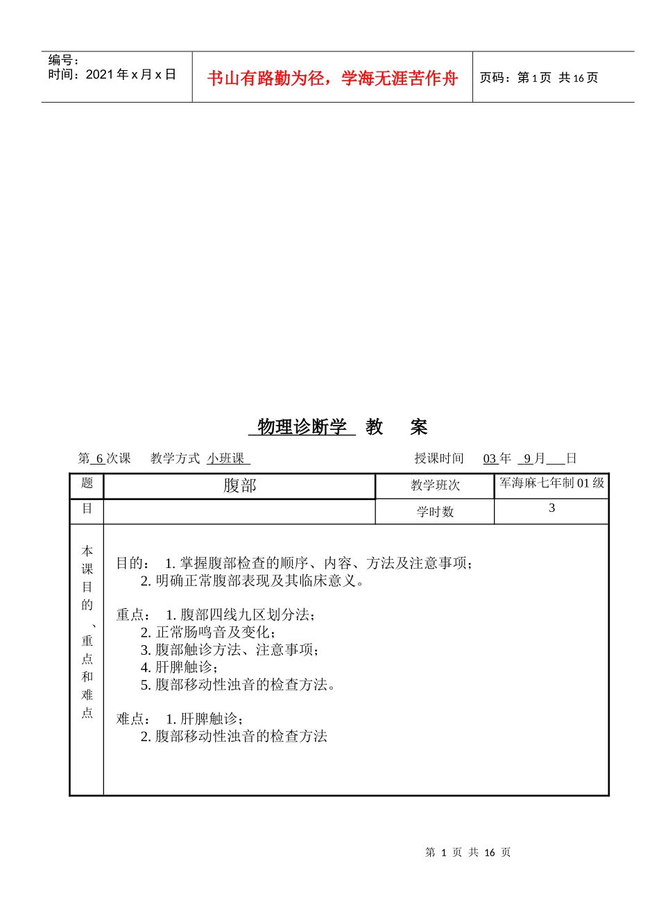 物理诊断学之腹部_第1页