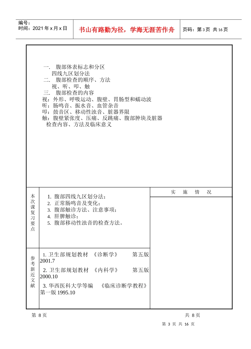 物理诊断学之腹部_第3页