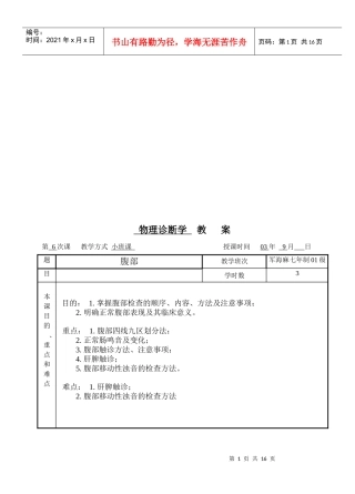 物理诊断学之腹部