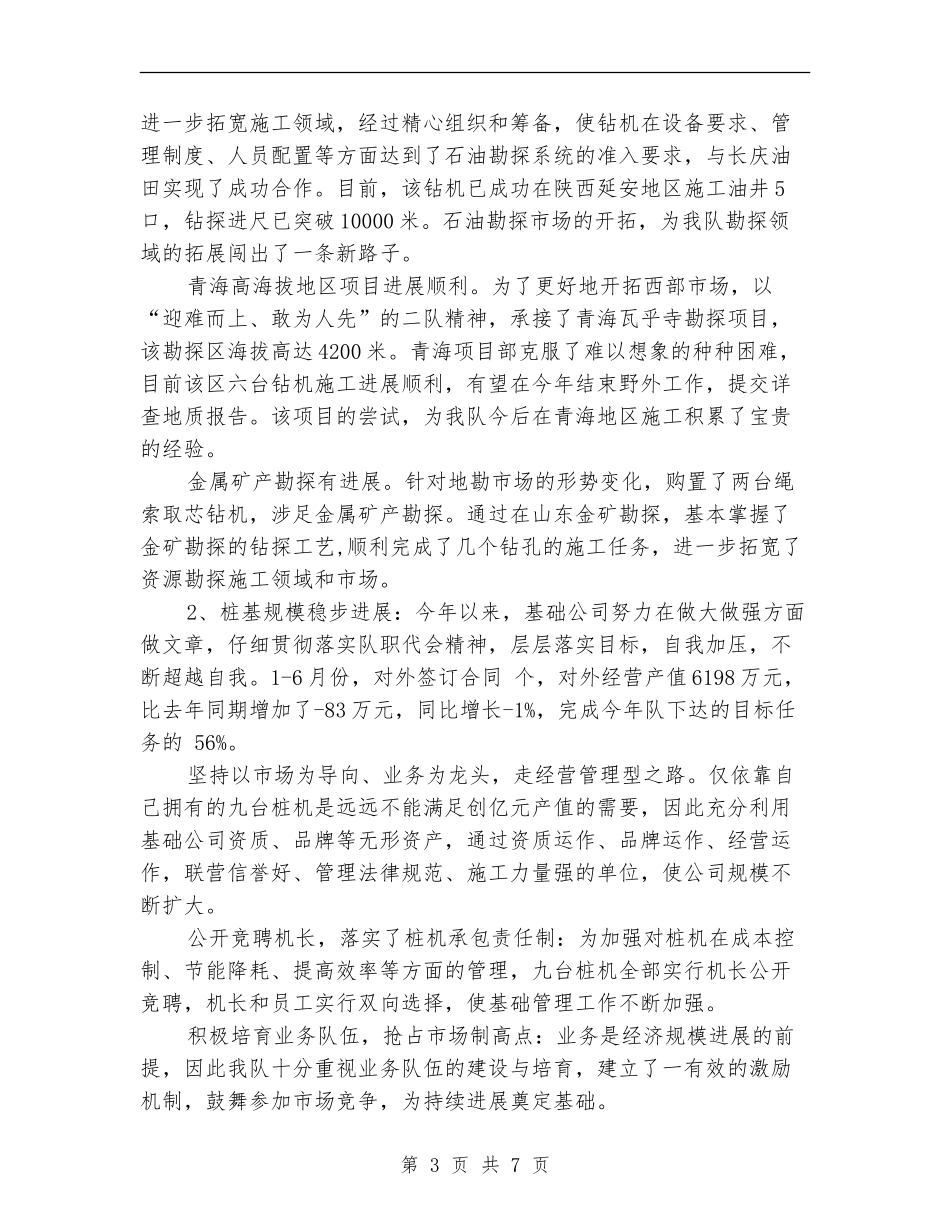 2024钻探个人年度工作总结_第3页