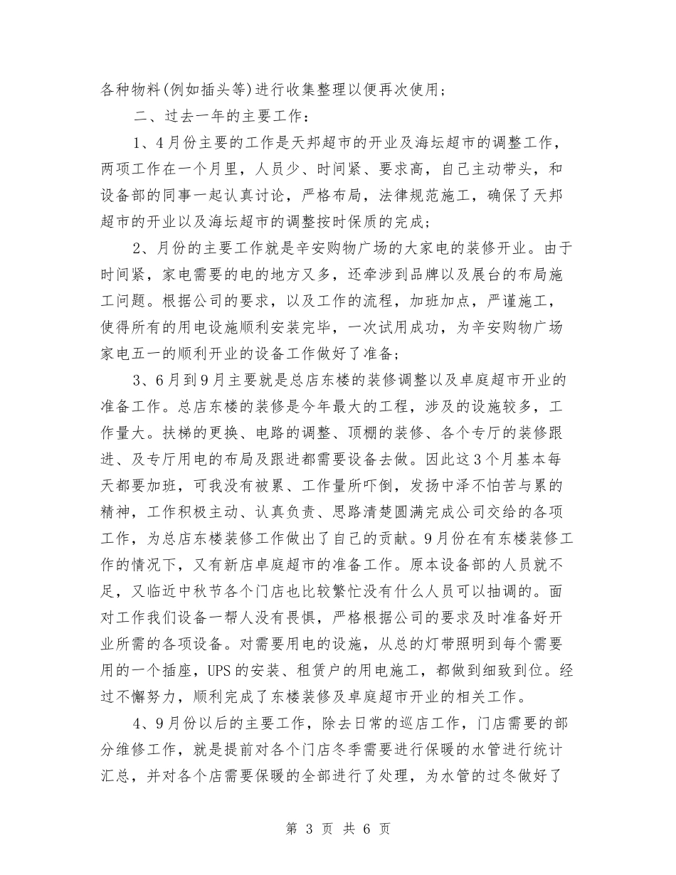 2024年文艺部个人总结范文与2024年文艺部年终工作总结范文汇编_第3页